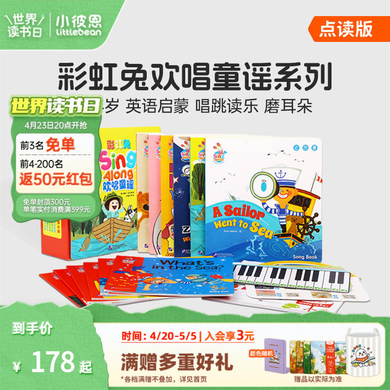 小彼恩点读书彩虹兔SingAlong 欢唱童谣一二辑dance Along英语启蒙语感培养原版绘本毛毛虫点读笔配套绘本送琴键卡