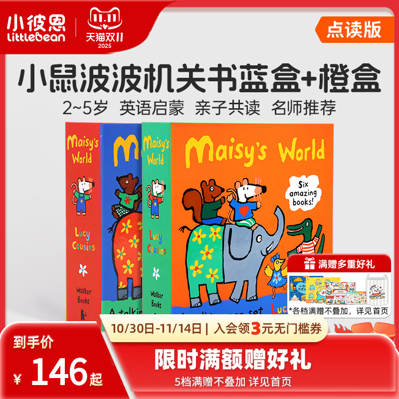 小彼恩点读书小鼠波波系列橙盒+蓝盒Maisy套装12册单词标签书科普立体书宝宝从小培养机关书游戏书毛毛虫点读笔配套书