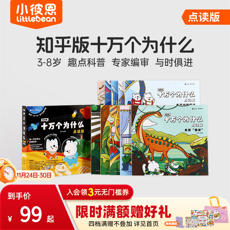 小彼恩点读书知乎版十万个为什么