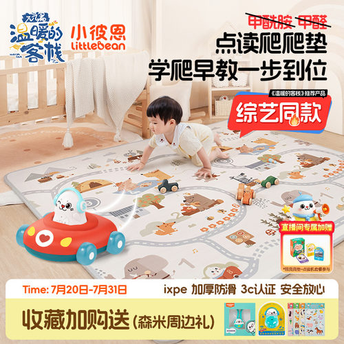 小彼恩点读爬爬垫无毒无味无甲醛