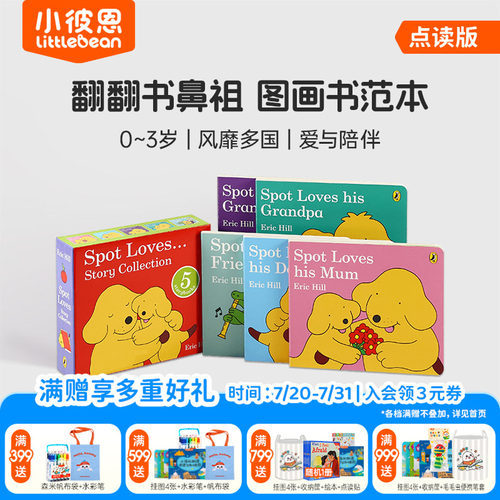 小彼恩点读书小波爱家人5册