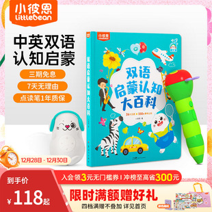 小彼恩儿童绘本0到6岁中英双语启蒙认知大百科交通工程车动物园毛毛虫点读绘本宝宝幼儿园益智科普类识字英语启蒙阅读故事书本书籍