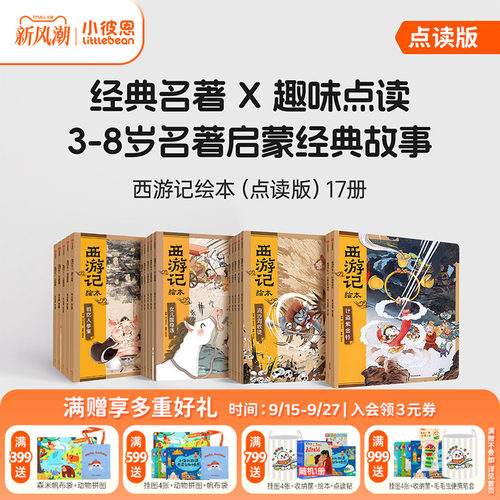 小彼恩国学启蒙书提升语文力