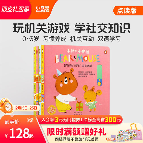 毛毛虫点读配套书社交启蒙小彼恩