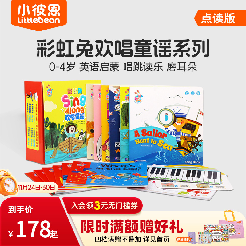 小彼恩点读书彩虹兔早教益智