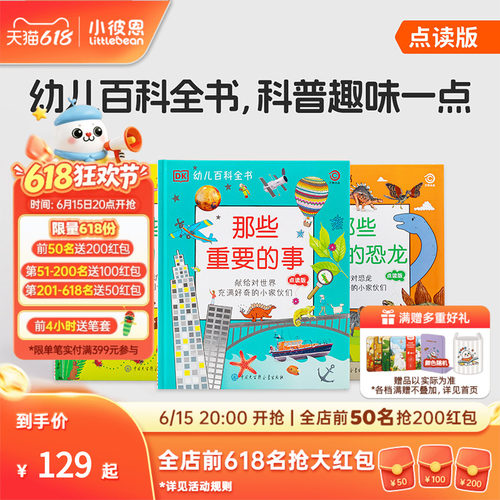 幼儿认知百科-那些重要的事