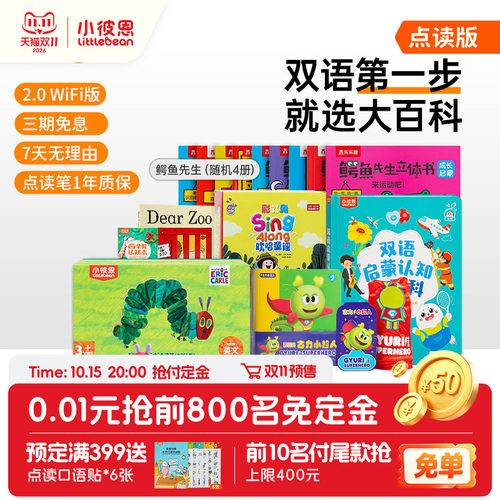 小彼恩毛毛虫点读笔大百科套装