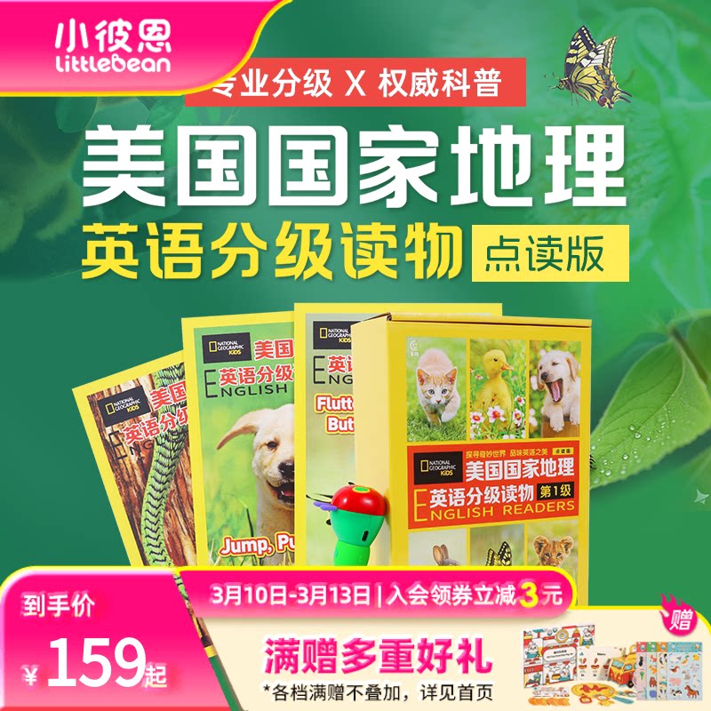 小彼恩 美国国家地理英语分级读物第1第2级 风靡全球的科普品牌 专业分级权威科普 涵盖剑桥KET、美国SAT等 毛毛虫点读笔配套绘本