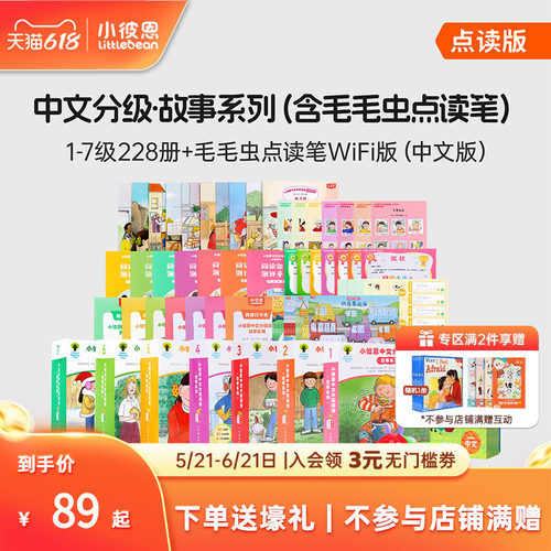 小彼恩中文BCK分级读物