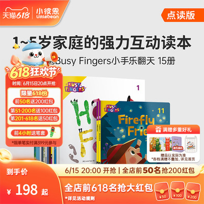 彩虹兔BusyFingers小手乐翻天