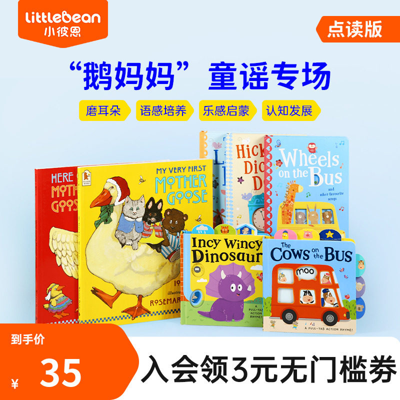 小彼恩点读书 英文经典童谣集Kids' Songs 鹅妈妈  谁偷了饼干罐里的饼干 欢唱儿歌磨耳朵花瓣书0-3岁儿童 毛毛虫点读笔配套书怎么样,好用不?