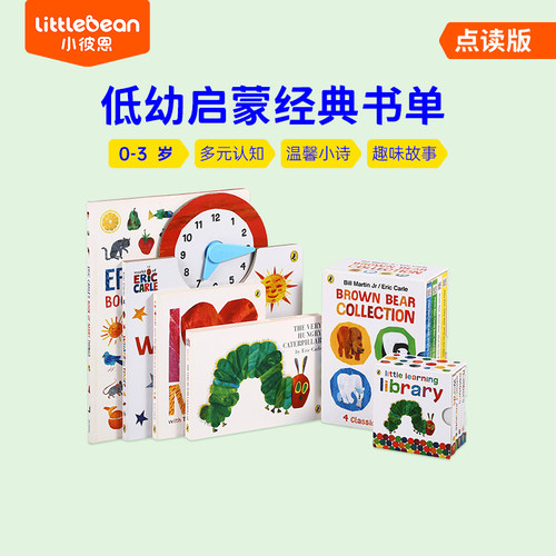 小彼恩点读书艾瑞卡尔系列