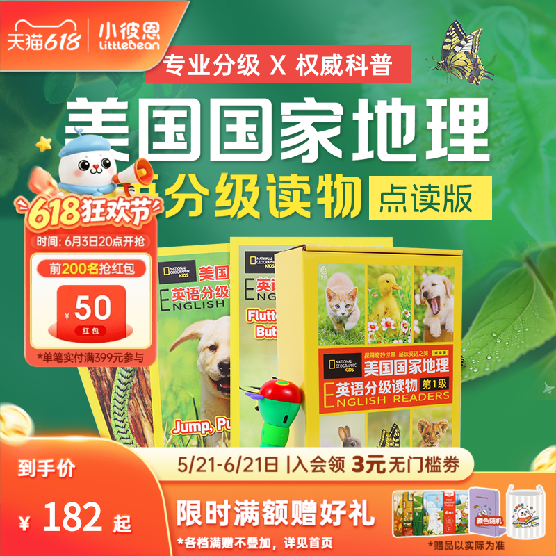 小彼恩 美国国家地理英语分级读物第1第2级 风靡全球的科普品牌 专业分级权威科普 涵盖剑桥KET、美国SAT等 毛毛虫点读笔配套绘本