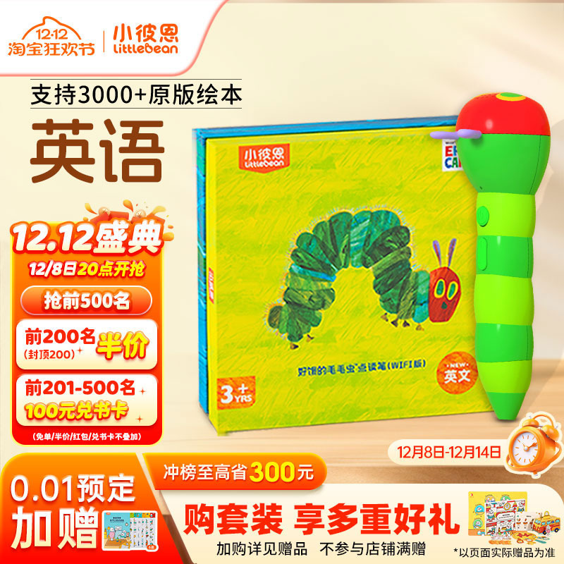 小彼恩毛毛虫点读笔wifi幼儿宝宝