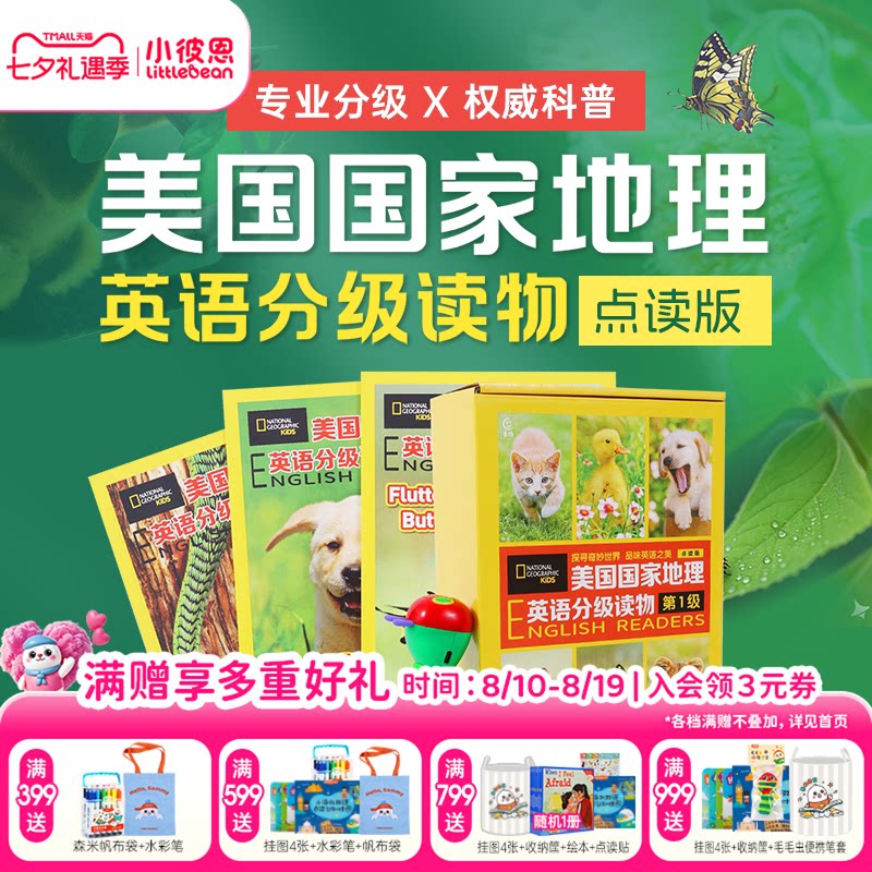 小彼恩 美国国家地理英语分级读物第1第2级 风靡全球的科普品牌 专业分级权威科普 涵盖剑桥KET、美国SAT等 毛毛虫点读笔配套绘本
