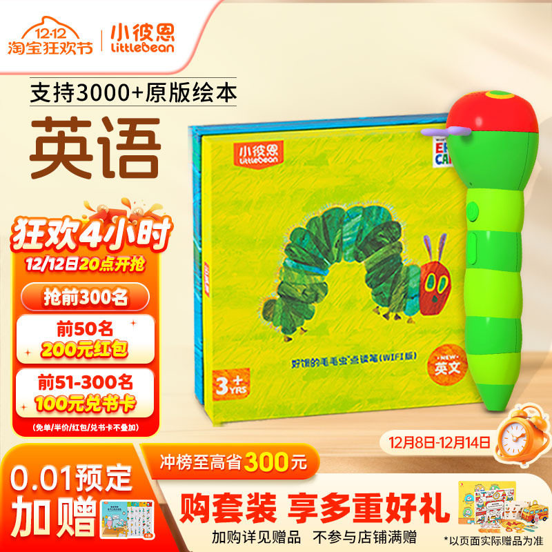 小彼恩好饿的毛毛虫点读笔wifi版幼儿启蒙学习早教机