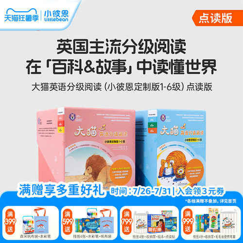 小彼恩点读书 大猫英语分级阅读1-6级150册  英语绘本 英语分级阅读 毛毛虫点读笔配套书