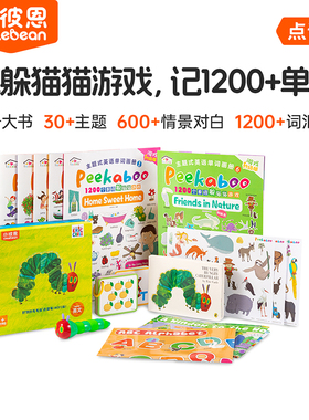 小彼恩毛毛虫点读笔wifi双语单词大书Dear Zoo点读版套装英语早教