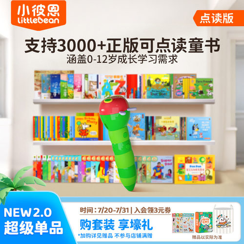小彼恩毛毛虫点读阅听一体机