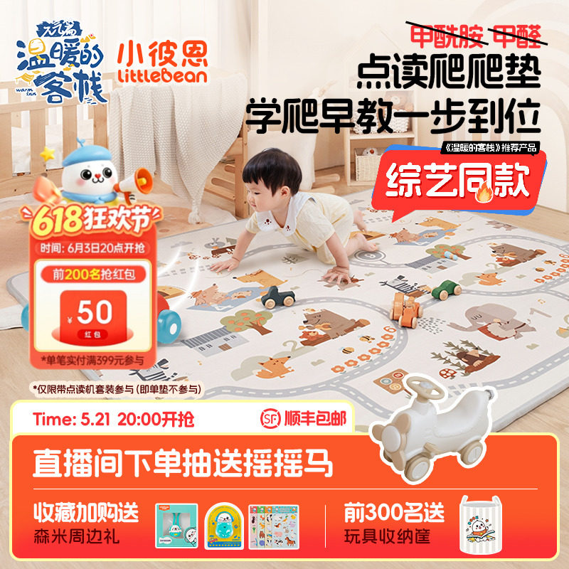 小彼恩点读爬爬垫ixpe婴儿加厚家用无甲醛儿童地垫宝宝折叠爬行垫