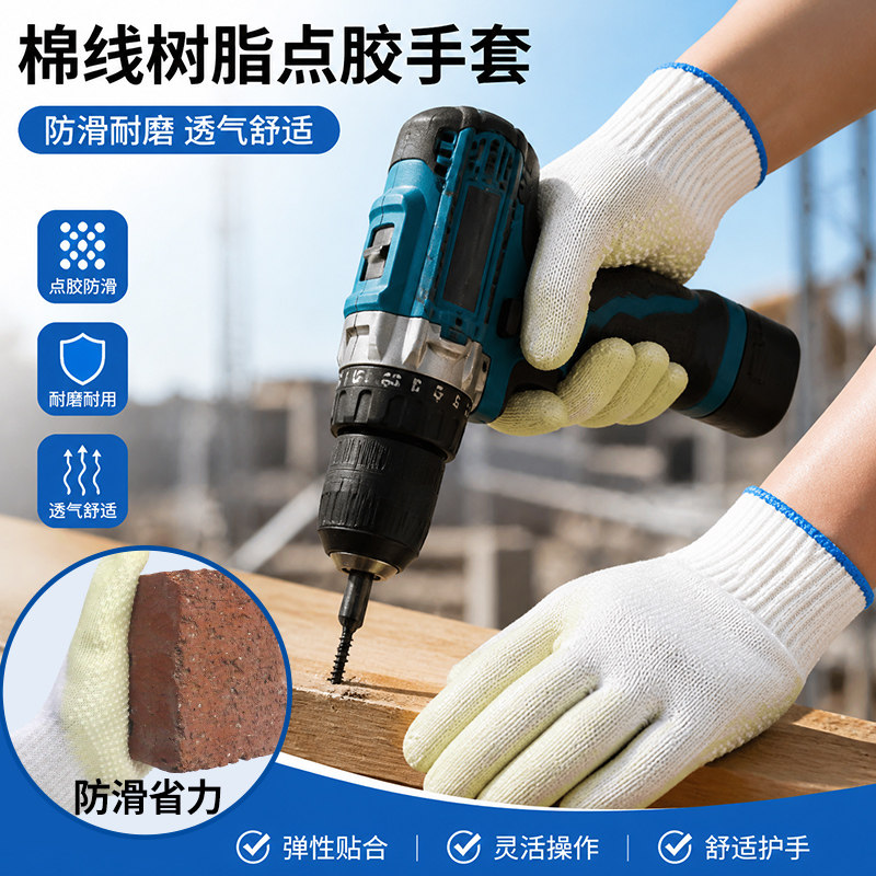 防滑树脂点胶手套浸线胶棉透气舒适车间仓储分拣作业用建筑工地