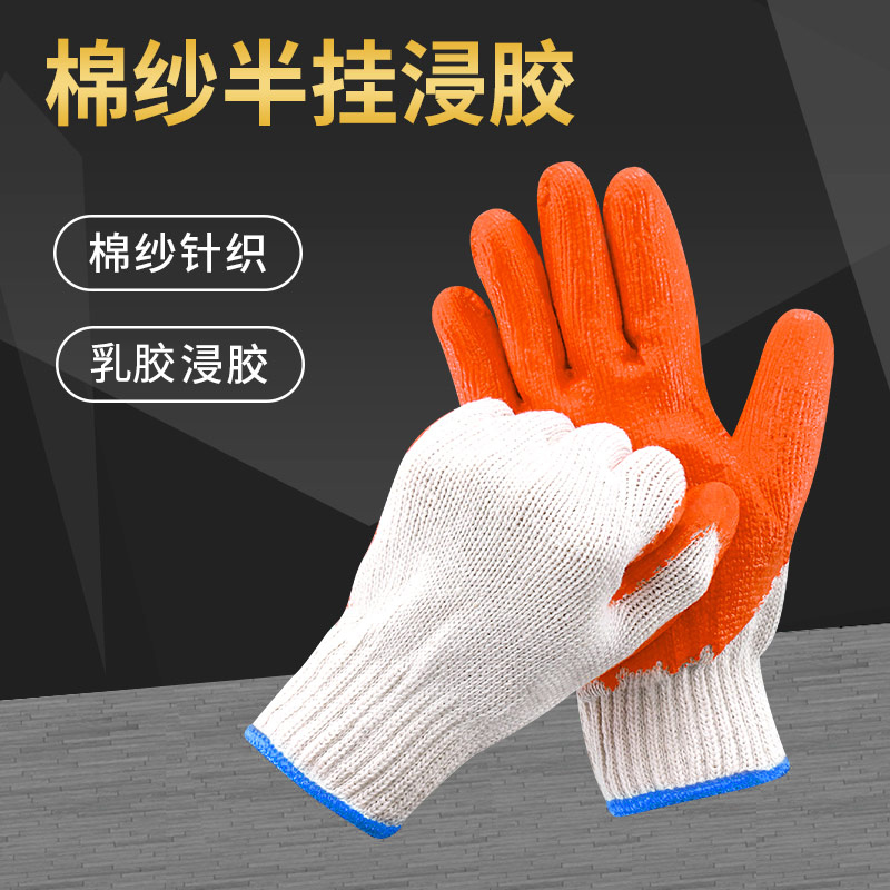 棉紗PVC浸膠勞保手套平掛半掛全掛防滑耐磨工地建筑搬運勞動手套