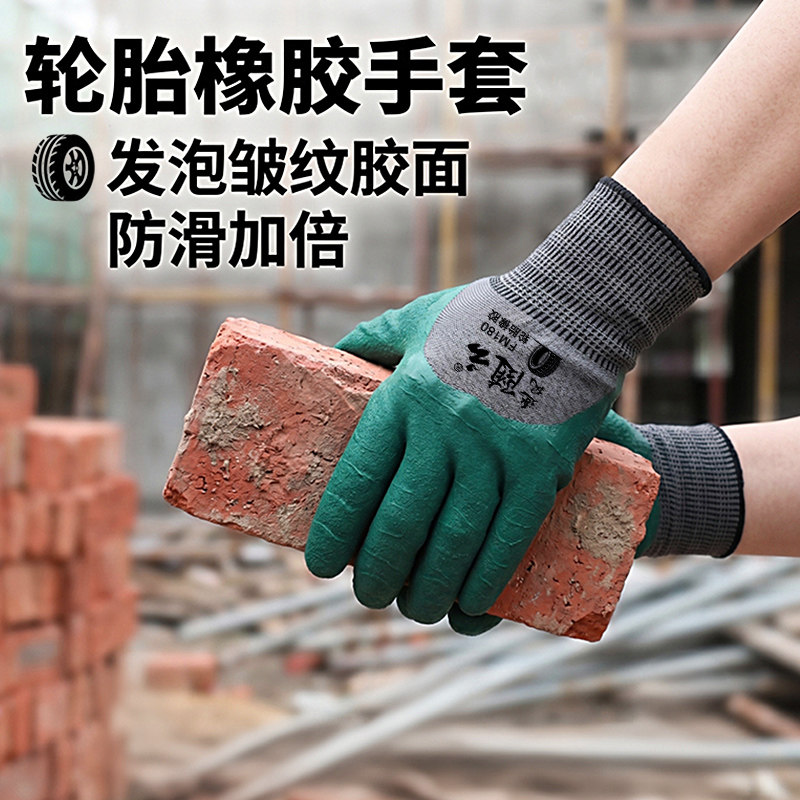轮胎橡胶手套防滑耐磨