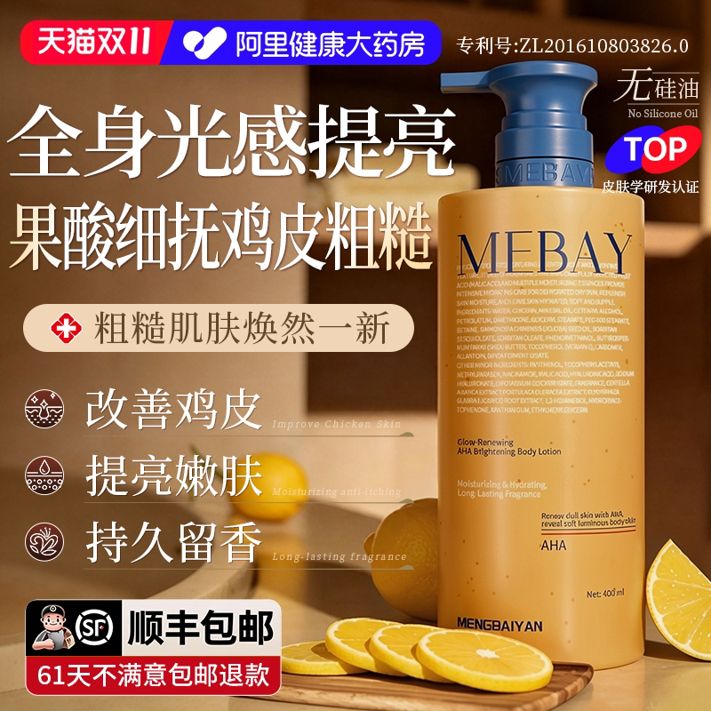 进口果酸美身体乳保湿补水滋润改善鸡皮肤油烟酰胺持久留香24小时