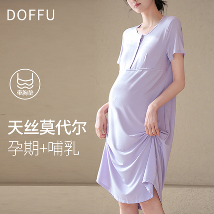 莫代尔孕妇睡裙夏季女带胸垫待产家居服冰丝哺乳睡衣月子短袖薄款