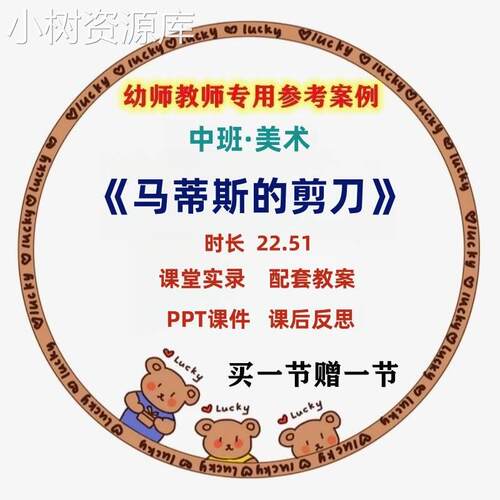 幼儿园优质公开课中班美术《马蒂斯的剪刀》视频PPT课件教案.