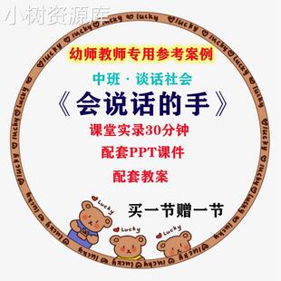 幼儿园中班谈话活动社会《会说话的手》优质公开课教案课件ppt