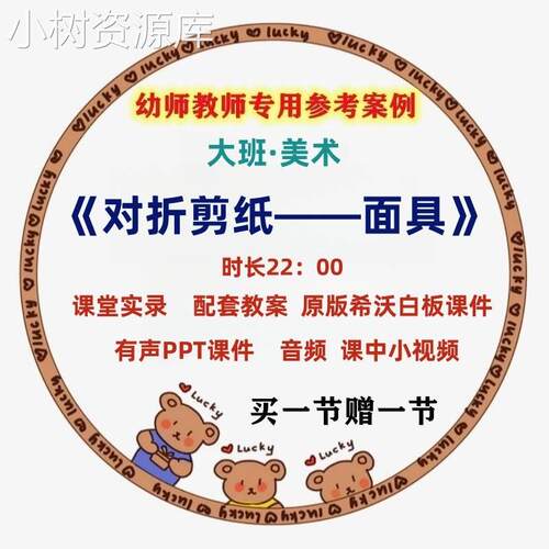 幼儿园优质公开课大班美术《对折剪纸面具》教案希沃白板课件ppt