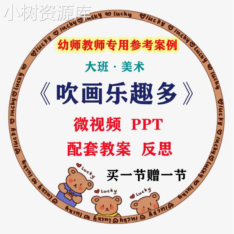 幼儿园微课成品大班美术《吹画乐趣多》视频优质ppt课件教案