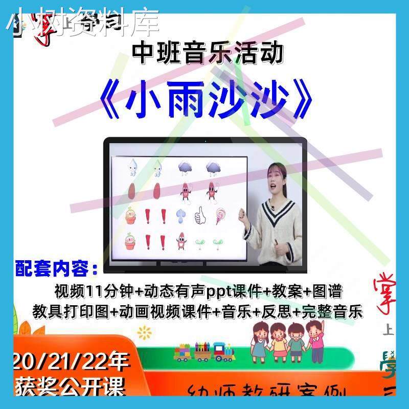 夸奖2021幼儿园优质公开课中班音乐活动《小雨沙沙》ppt课件教案.