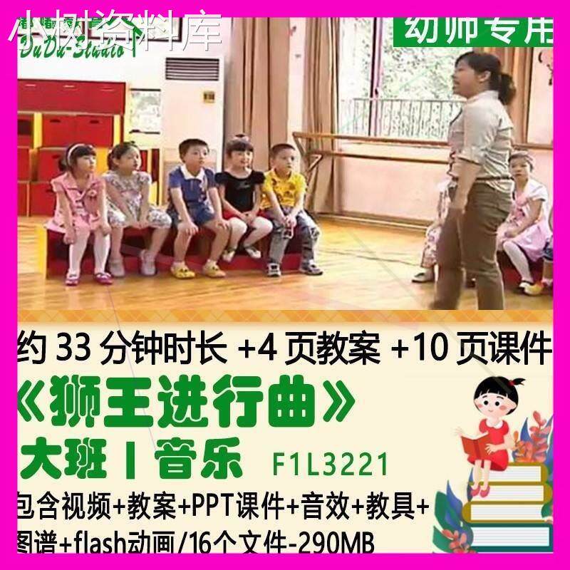 幼儿园大班音乐教案PPT课件《设计素材/源文件