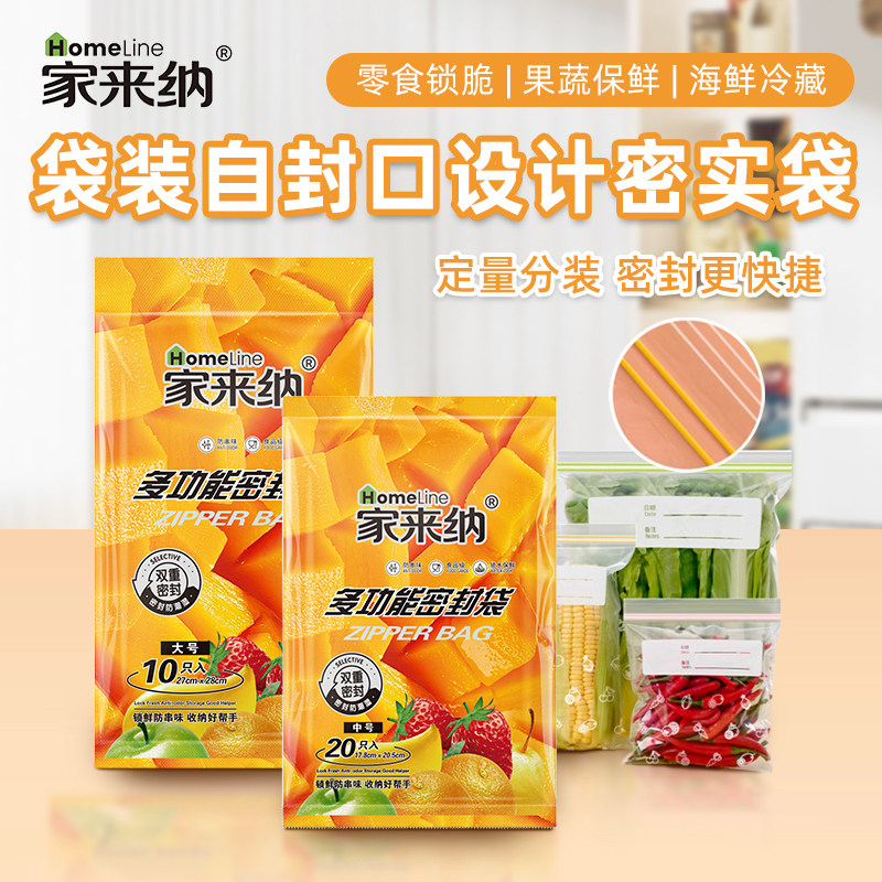 家来纳食品密封袋加厚自封家用双夹链密实袋