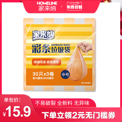 家来纳彩色分类环保厨房加厚垃圾袋