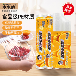 家来纳保鲜膜食品级家用厨房冰箱微波炉加热耐高温免手撕专用