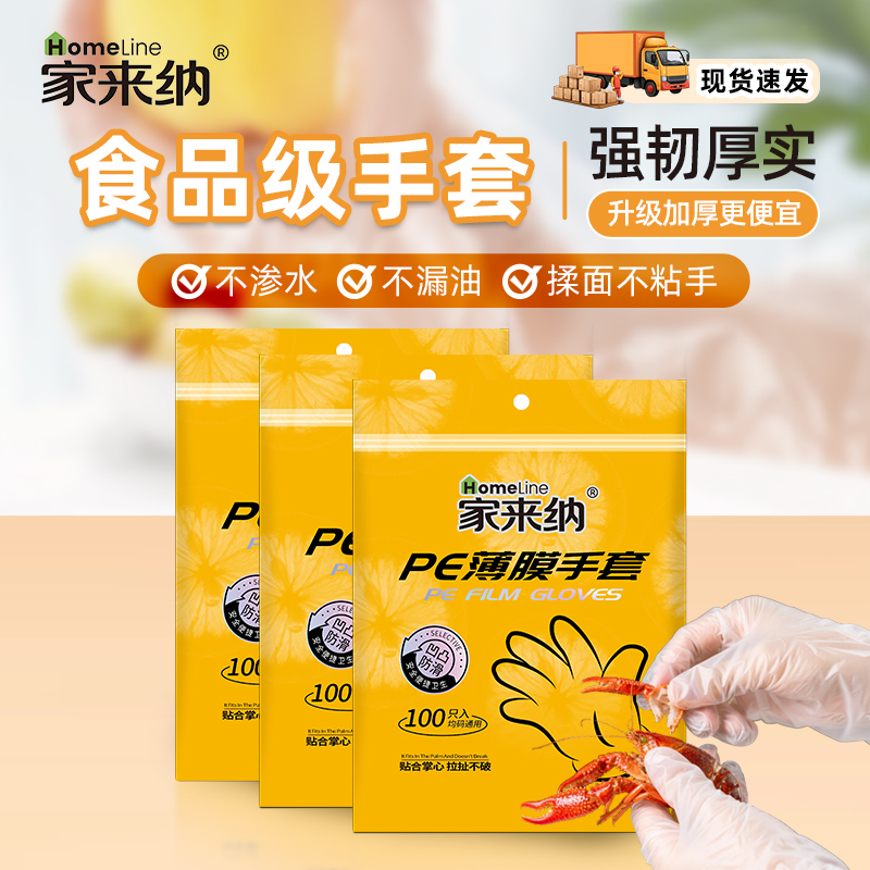 家来纳抽取式手套一次性PE塑料薄膜加厚食品级餐饮烘焙家用袋装