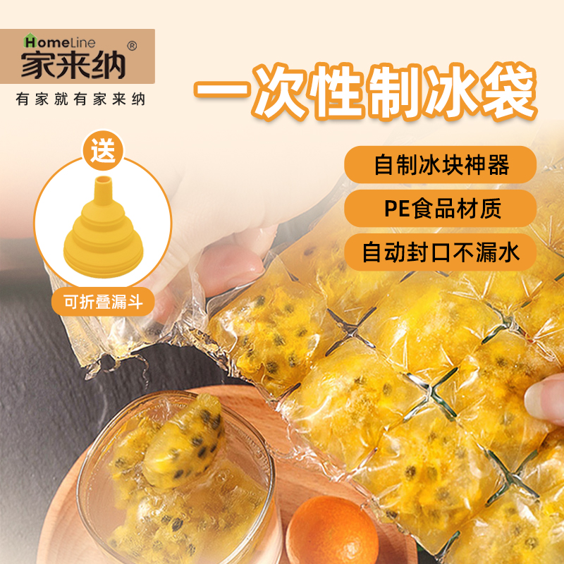 家来纳自封口一次性冰格袋