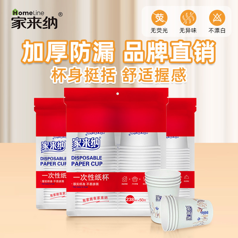 家来纳一次性纸杯家用加厚喝水办公室咖啡豆浆茶杯热饮塑料航空杯,餐饮具,纸杯,淘宝优惠券,粉丝福利购,淘宝优惠卷