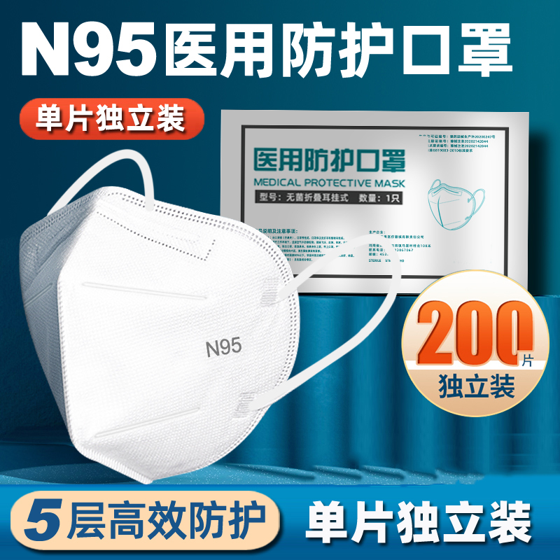 n95医用防护口罩医疗级别医护专用3d立体一次性官方正品成人口罩