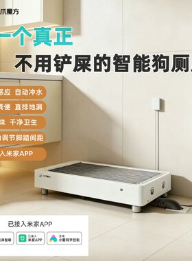 【带粉碎】小爪魔方智能感应冲水宠物厕所自动感应狗狗猫猫厕所