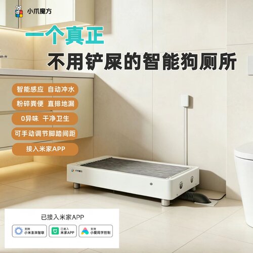 【带粉碎】小爪魔方智能感应冲水宠物厕所自动感应狗狗猫猫厕所