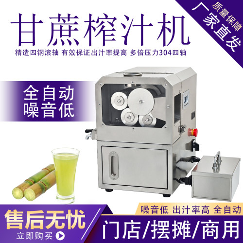 凤众四轴甘蔗榨汁机摆摊商用专用不锈钢全自动四滚筒甘蔗机可翻盖
