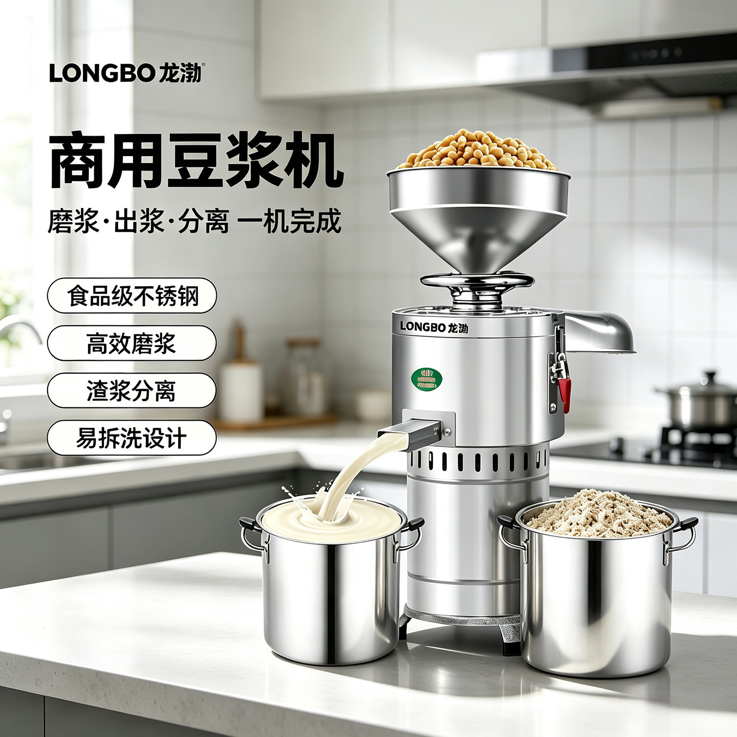 龙渤商用豆浆机渣浆分离早餐店全自动磨浆机不锈钢豆腐机打浆机