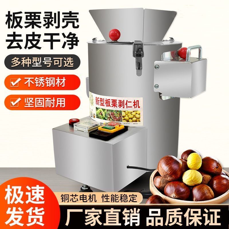 商用家用全自动板栗剥壳去皮机