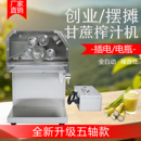 凤众升级款 五轴甘蔗榨汁机摆摊门店304不锈钢双电甘蔗榨汁机商用
