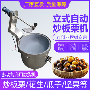 新款 炒货机炒板栗花生瓜子机 板栗机商用摆摊专用炒货机多功能立式