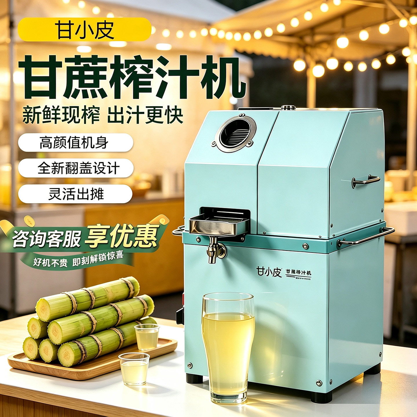 甘小皮商用全自动翻盖甘蔗榨汁机